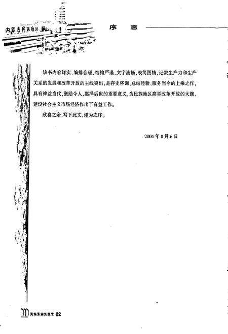 《民族集团发展史》.pdf_内蒙古自治区志预览图5