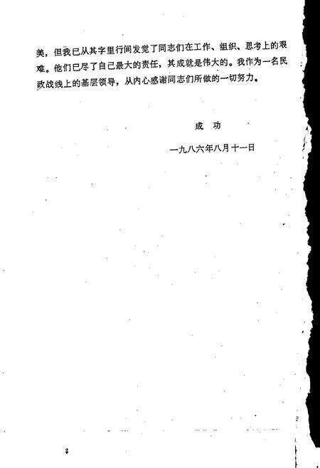 《呼和浩特市民政志》.pdf_内蒙古自治区志预览图2