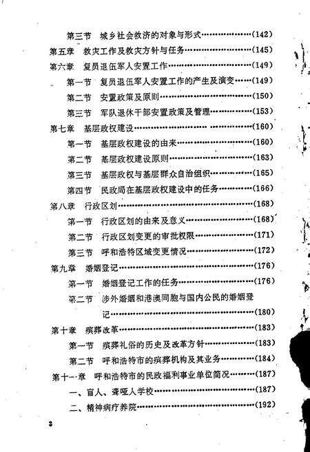 《呼和浩特市民政志》.pdf_内蒙古自治区志预览图4