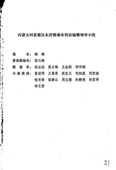 《内蒙古河套灌区 永济灌域水利志》.pdf_内蒙古自治区志预览图3