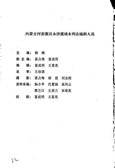 《内蒙古河套灌区 永济灌域水利志》.pdf_内蒙古自治区志预览图4