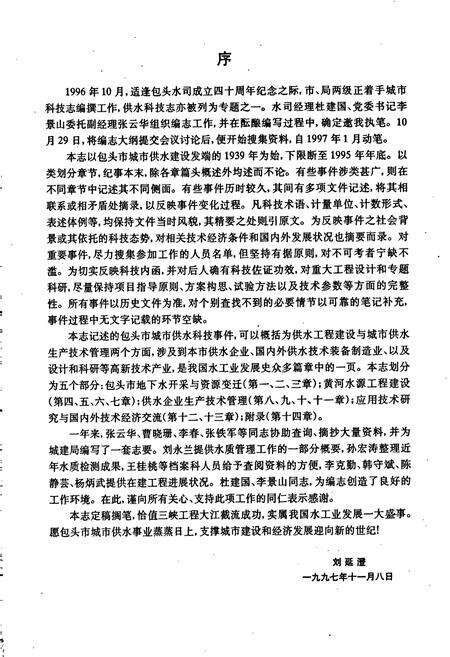 《包头市城市供水科学技术志》.pdf_内蒙古自治区志预览图2