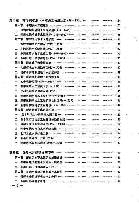 《包头市城市供水科学技术志》.pdf_内蒙古自治区志预览图4