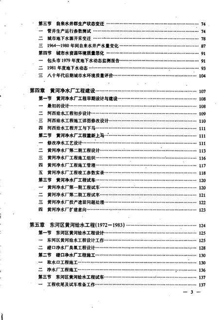 《包头市城市供水科学技术志》.pdf_内蒙古自治区志预览图5