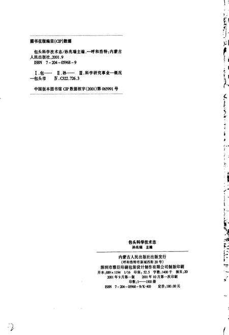 《包头科学技术志》.pdf_内蒙古自治区志预览图2