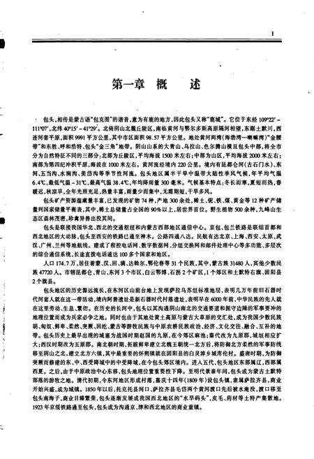 《包头科学技术志》.pdf_内蒙古自治区志预览图3