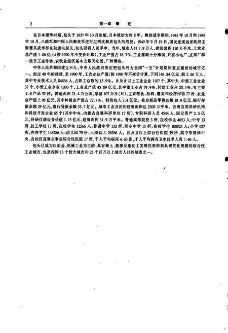《包头科学技术志》.pdf_内蒙古自治区志预览图4