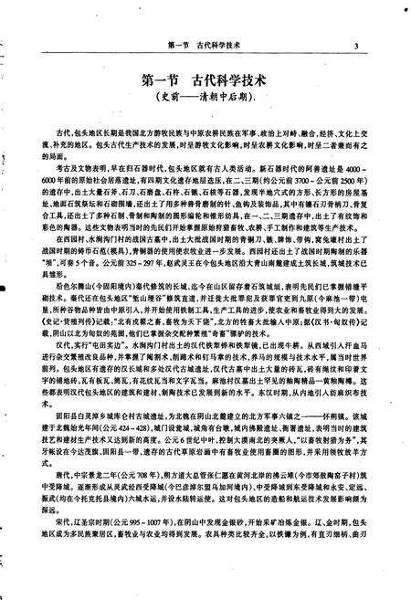 《包头科学技术志》.pdf_内蒙古自治区志预览图5