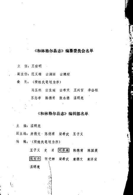 《和林格尔县志》.pdf_内蒙古自治区志预览图5