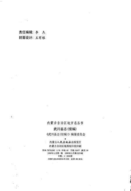 《武川县志（续编）》.pdf_内蒙古自治区志预览图2