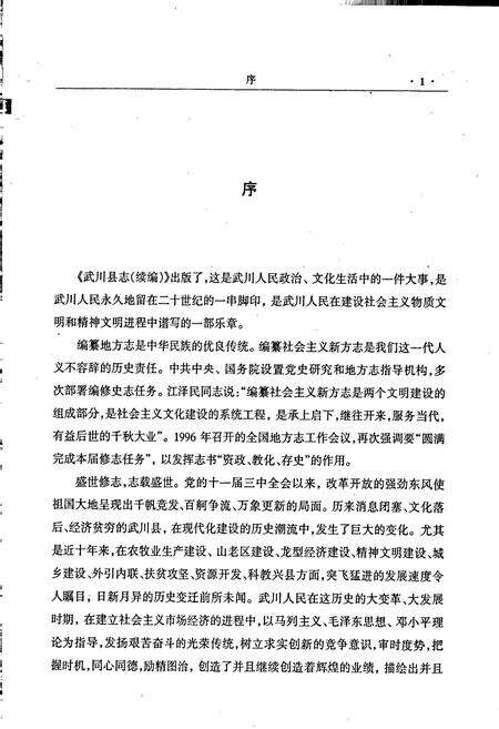 《武川县志（续编）》.pdf_内蒙古自治区志预览图3