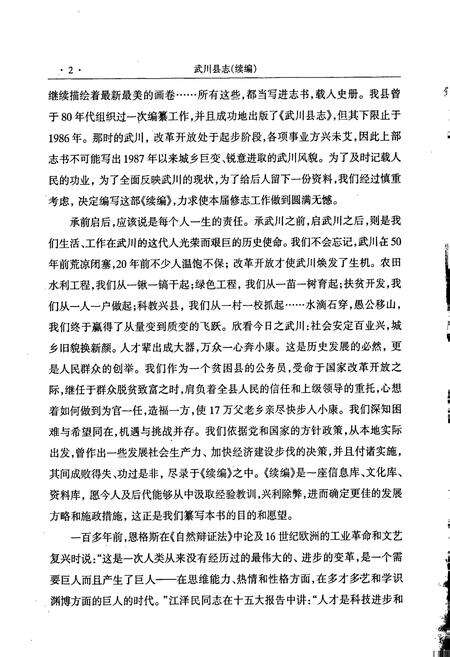 《武川县志（续编）》.pdf_内蒙古自治区志预览图4
