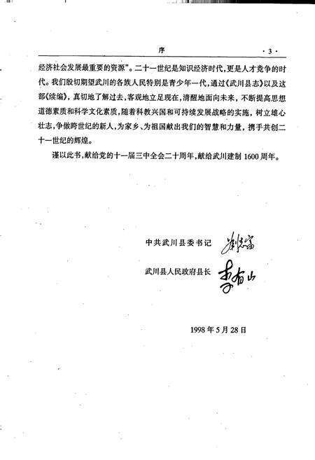 《武川县志（续编）》.pdf_内蒙古自治区志预览图5