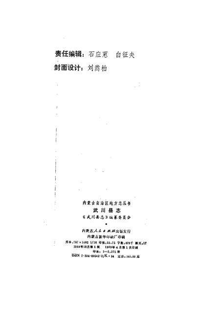 《武川县志》.pdf_内蒙古自治区志预览图2