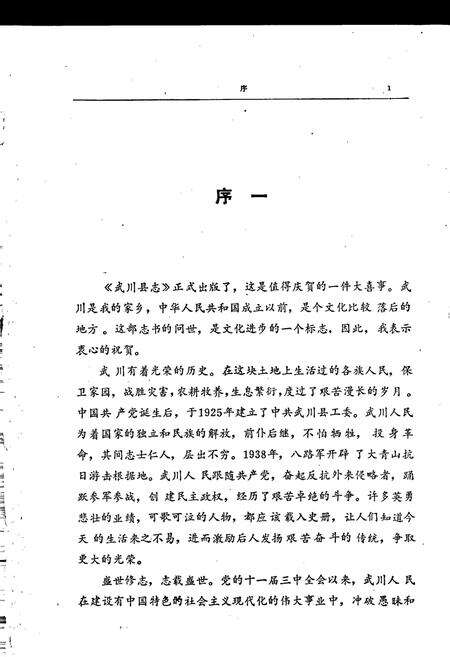 《武川县志》.pdf_内蒙古自治区志预览图3