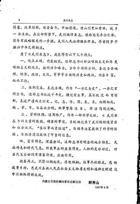 《武川县志》.pdf_内蒙古自治区志预览图4