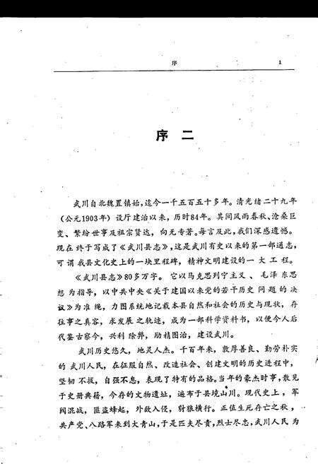 《武川县志》.pdf_内蒙古自治区志预览图5