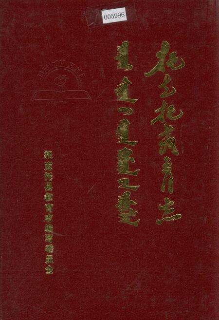 《托克托教育志》.pdf_内蒙古自治区志缩略图