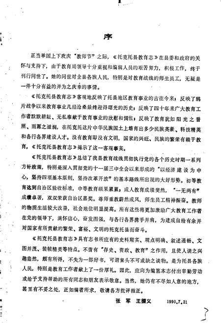 《托克托教育志》.pdf_内蒙古自治区志预览图3