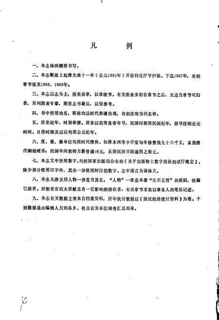 《托克托教育志》.pdf_内蒙古自治区志预览图4