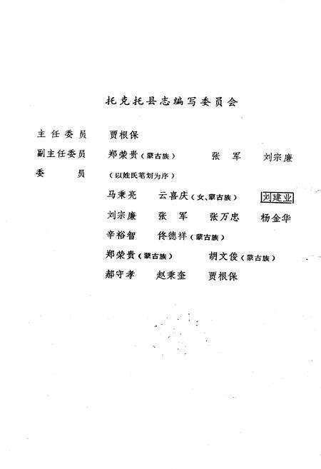 《托克托县志》.pdf_内蒙古自治区志预览图2