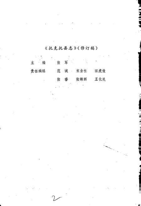 《托克托县志》.pdf_内蒙古自治区志预览图3