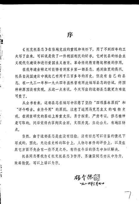 《托克托县志》.pdf_内蒙古自治区志预览图4