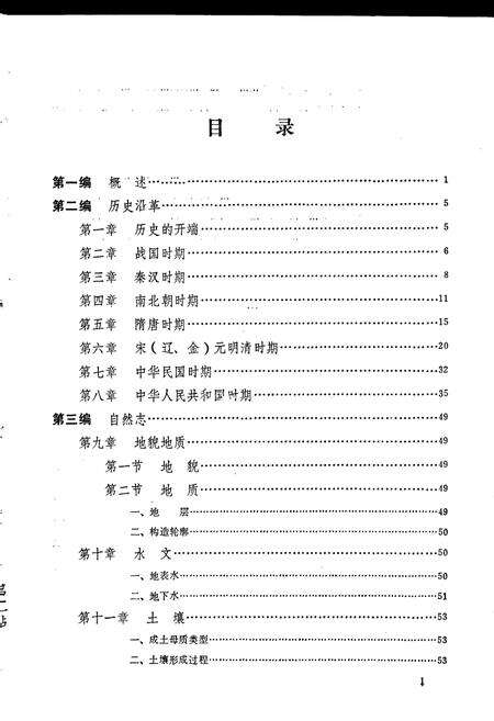 《托克托县志》.pdf_内蒙古自治区志预览图5