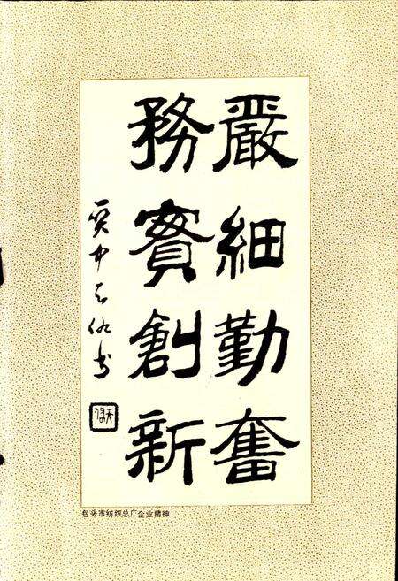 《纺织总厂志》.pdf_内蒙古自治区志预览图2