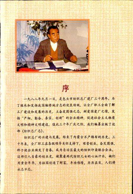 《纺织总厂志》.pdf_内蒙古自治区志预览图3