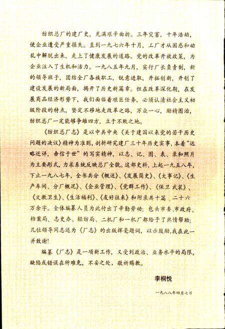 《纺织总厂志》.pdf_内蒙古自治区志预览图4