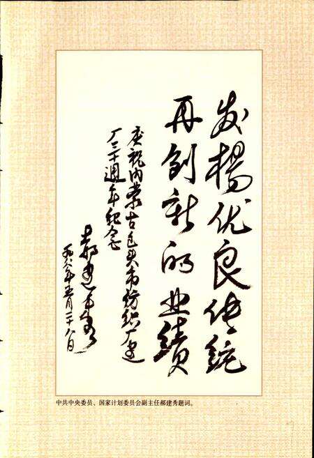 《纺织总厂志》.pdf_内蒙古自治区志预览图5