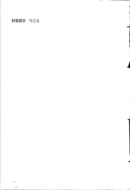 《土默特志 上卷》.pdf_内蒙古自治区志预览图2
