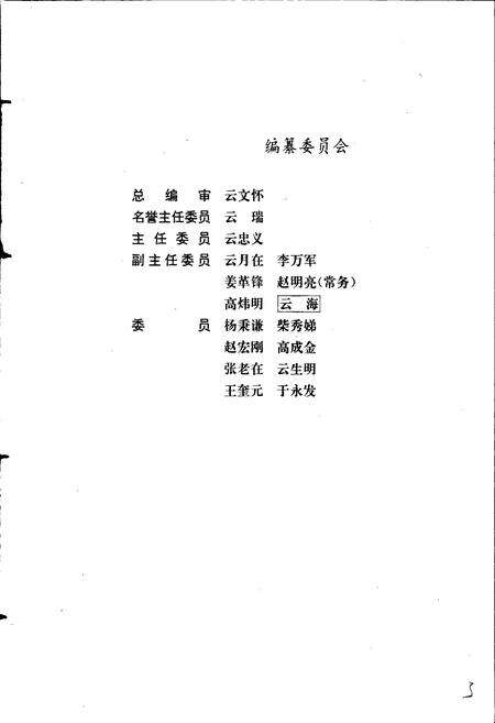 《土默特志 上卷》.pdf_内蒙古自治区志预览图3