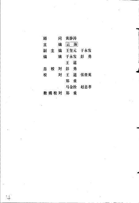 《土默特志 上卷》.pdf_内蒙古自治区志预览图4