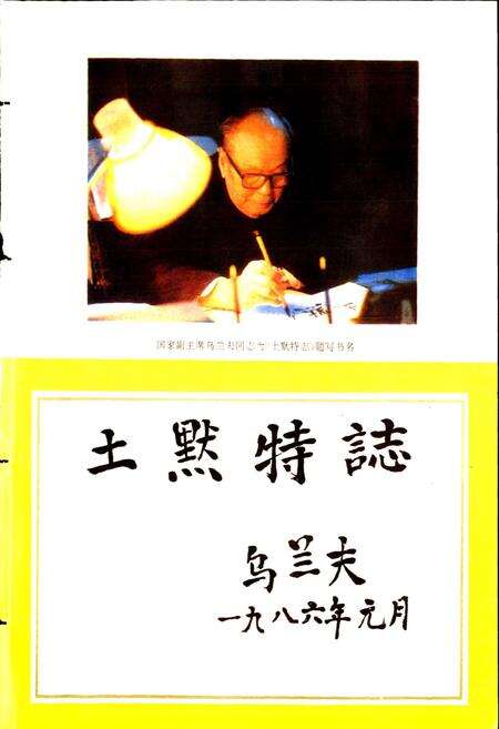 《土默特志 上卷》.pdf_内蒙古自治区志预览图5
