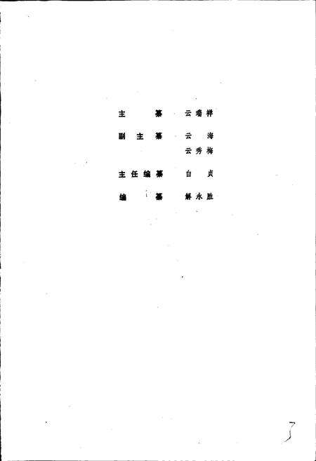《土默特志 下卷》.pdf_内蒙古自治区志预览图3