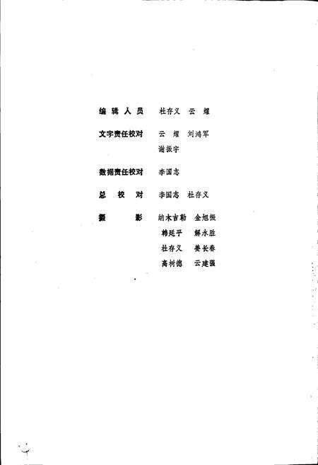 《土默特志 下卷》.pdf_内蒙古自治区志预览图4