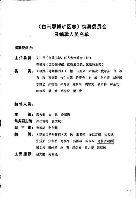《白云鄂博矿区志》.pdf_内蒙古自治区志预览图3