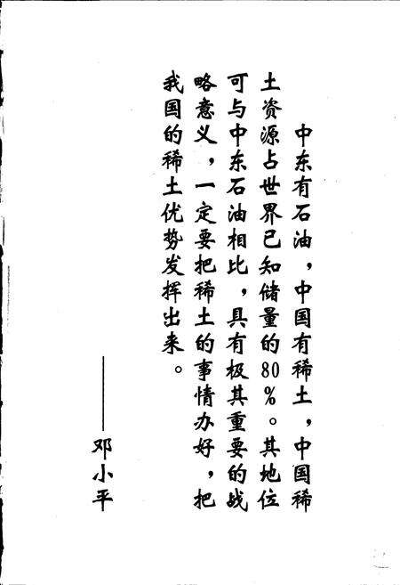 《白云鄂博矿区志》.pdf_内蒙古自治区志预览图4