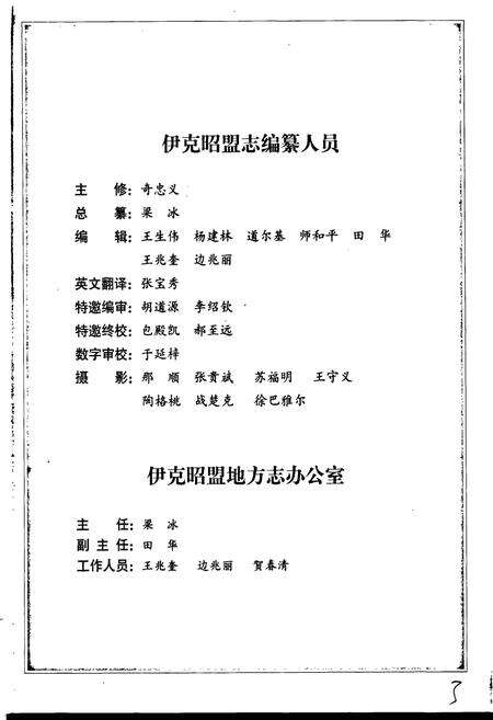 《伊克昭盟志 第五册》.pdf_内蒙古自治区志预览图3