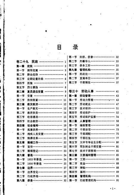 《伊克昭盟志 第五册》.pdf_内蒙古自治区志预览图5