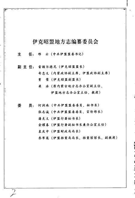 《伊克昭盟志 第六册》.pdf_内蒙古自治区志预览图2