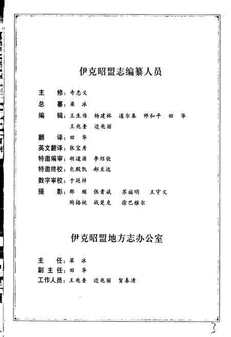 《伊克昭盟志 第六册》.pdf_内蒙古自治区志预览图4