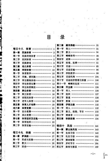 《伊克昭盟志 第六册》.pdf_内蒙古自治区志预览图5