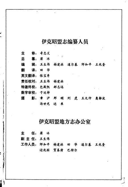 《伊克昭盟志 第一册》.pdf_内蒙古自治区志预览图4