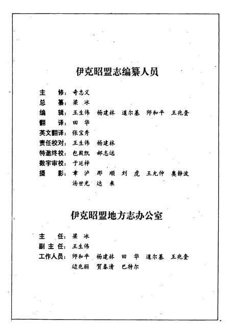 《伊克昭盟志 第二册》.pdf_内蒙古自治区志预览图3
