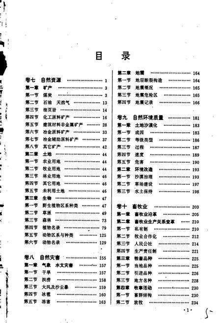 《伊克昭盟志 第二册》.pdf_内蒙古自治区志预览图5
