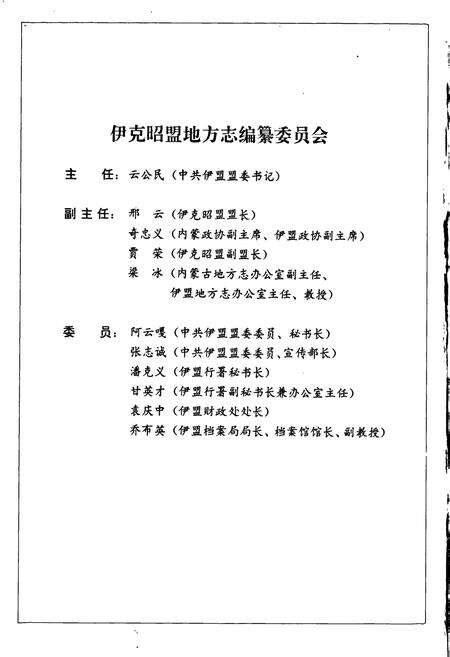 《伊克昭盟志 第三册》.pdf_内蒙古自治区志预览图2