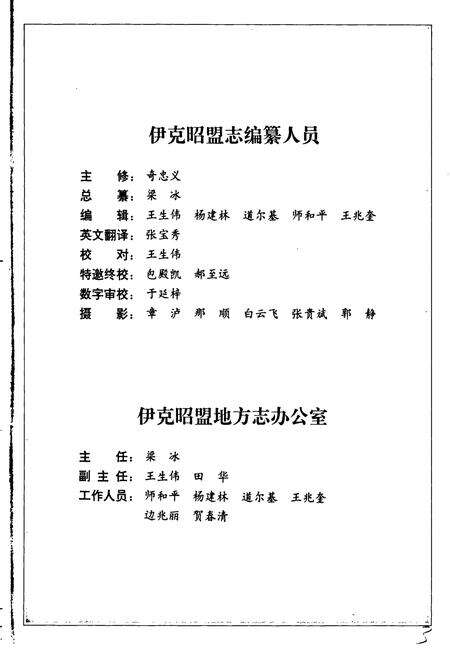 《伊克昭盟志 第三册》.pdf_内蒙古自治区志预览图4